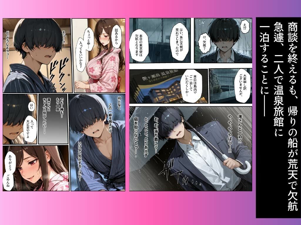 【無料エロ漫画】職場の先輩爆乳OLと禁断の温泉一泊