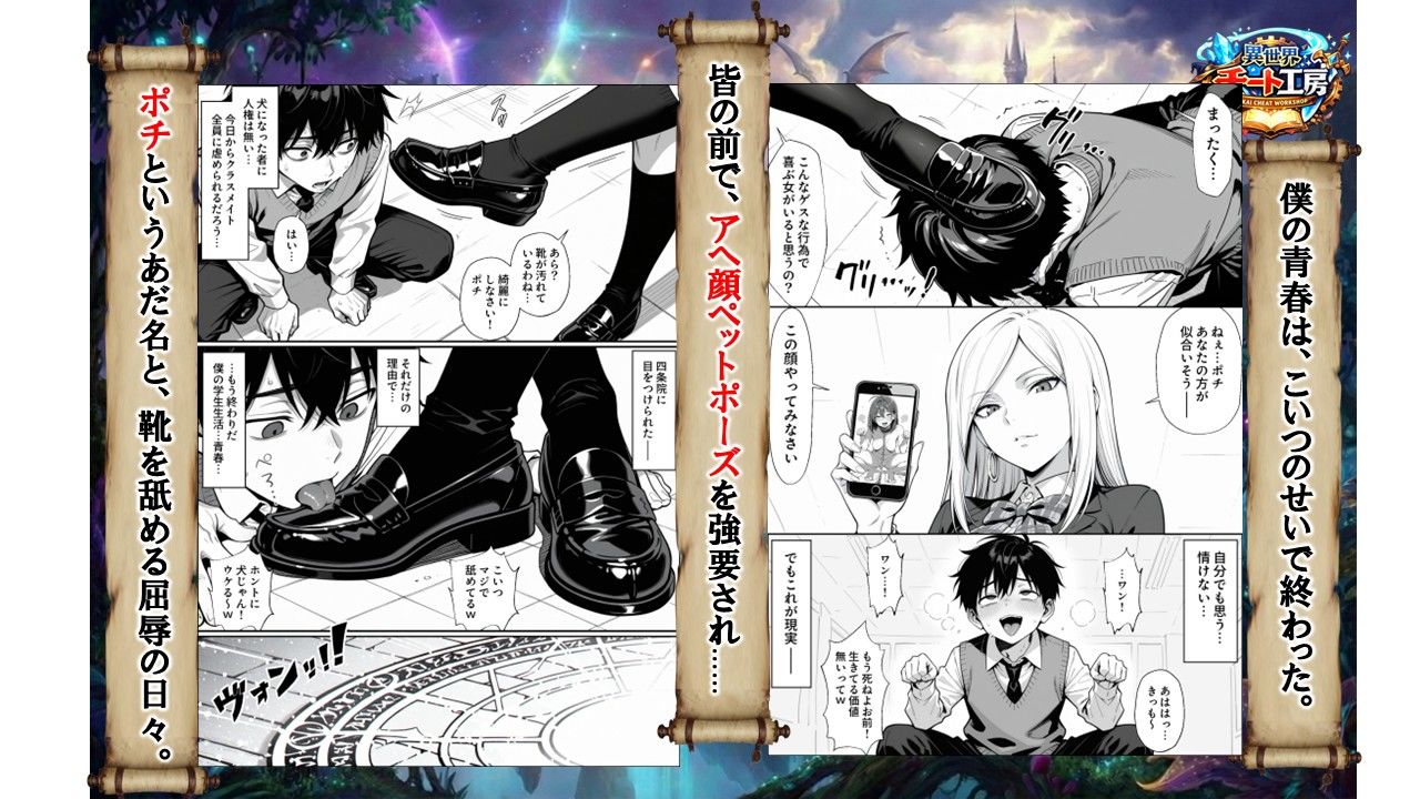 【無料エロ漫画】異世界でハズレジョブ『調教師』を与えられた僕は、女王と呼ばれた高慢高飛車お嬢様を可愛い雌豚ペットに完堕ちさせる。
