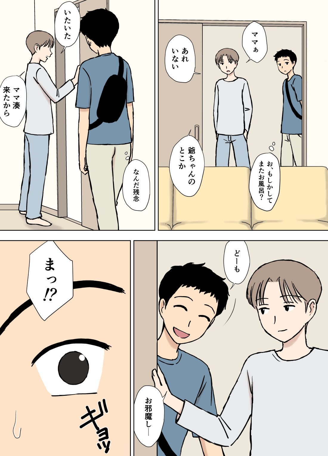 【無料エロ漫画】僕が知らなかったママと爺ちゃんのこと