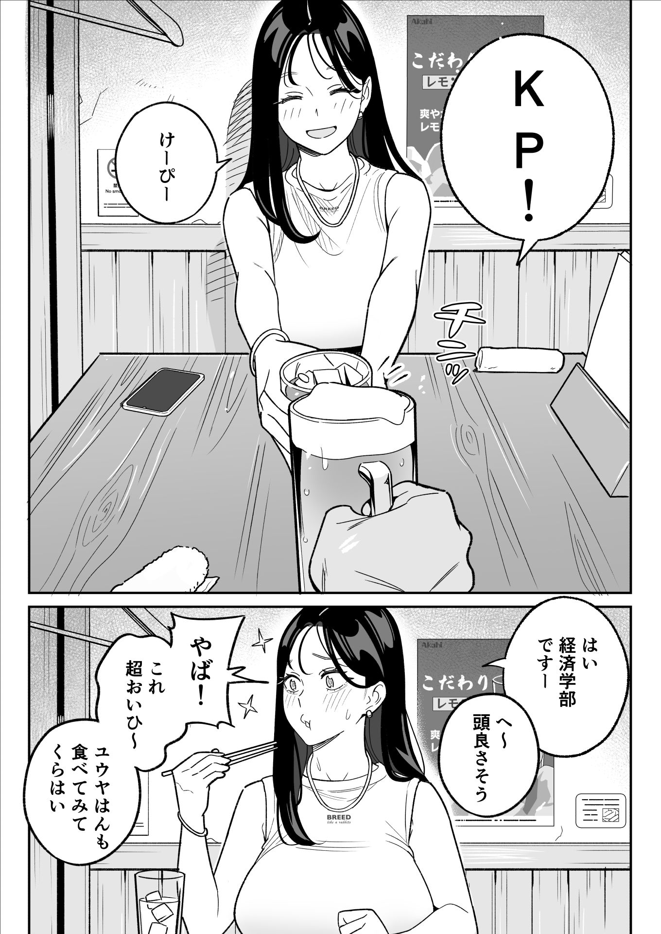 【無料エロ漫画】俺のマチアプ体験記〜彼氏持ちJDをバチボコにハメてみた〜
