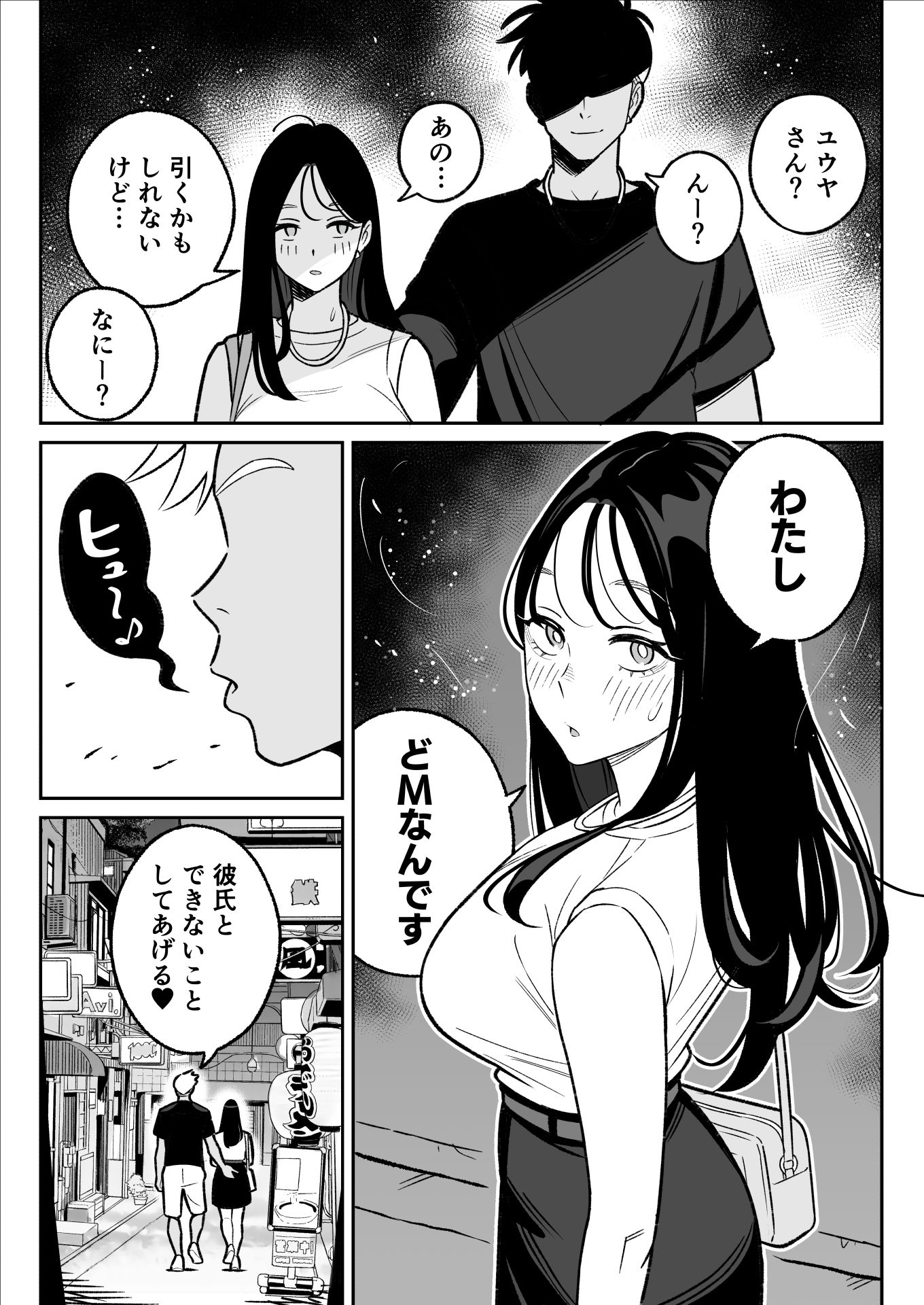 【無料エロ漫画】俺のマチアプ体験記〜彼氏持ちJDをバチボコにハメてみた〜