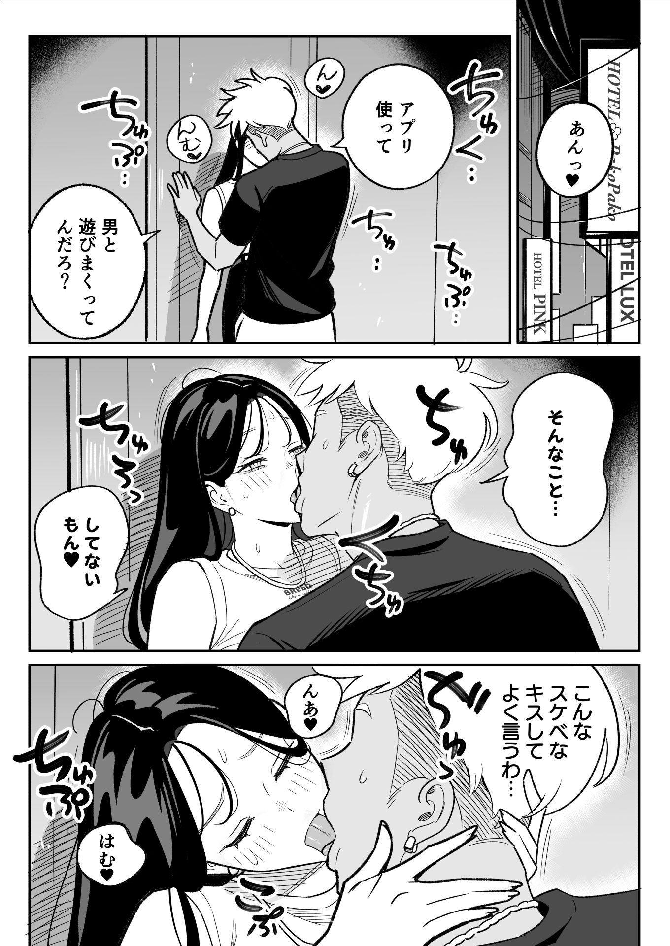 【無料エロ漫画】俺のマチアプ体験記〜彼氏持ちJDをバチボコにハメてみた〜
