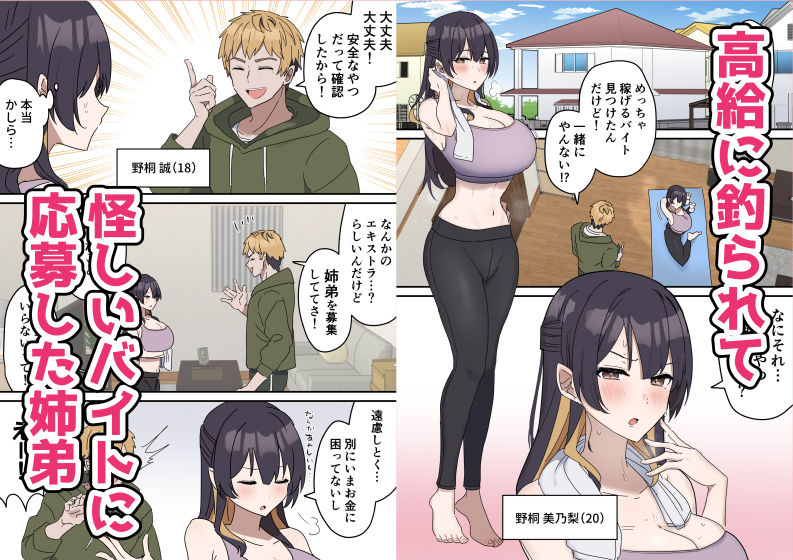 【無料エロ漫画】姉弟でシたらいけません