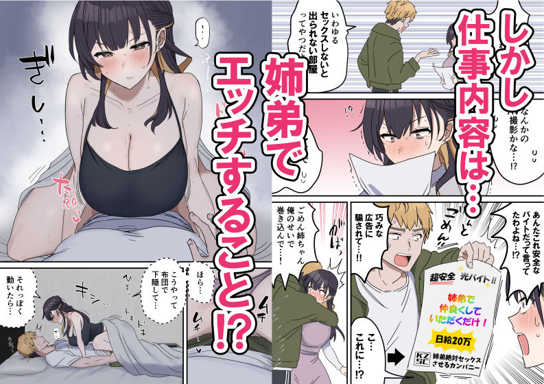 【無料エロ漫画】姉弟でシたらいけません