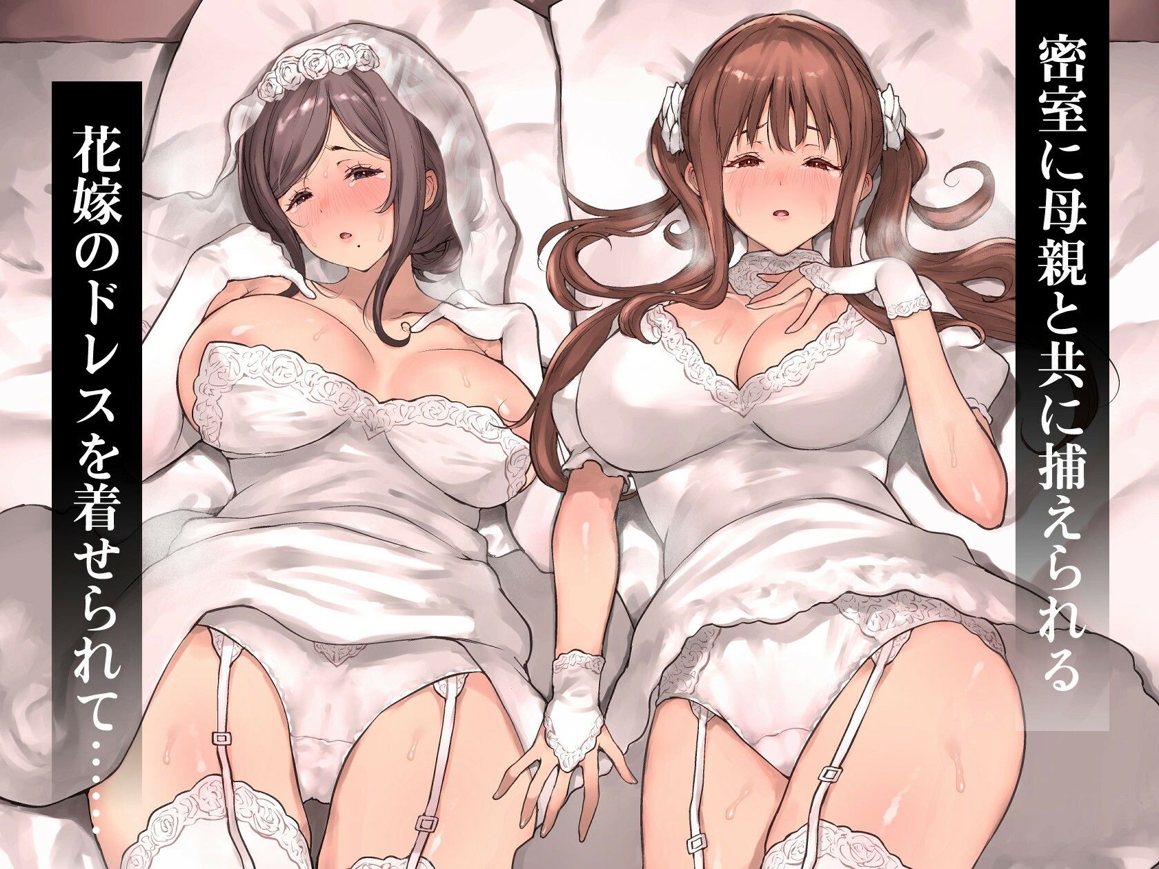 【無料エロ漫画】どうして家族なのにセックスするの…？── 義母と義妹はいつでも使用える花嫁 ──