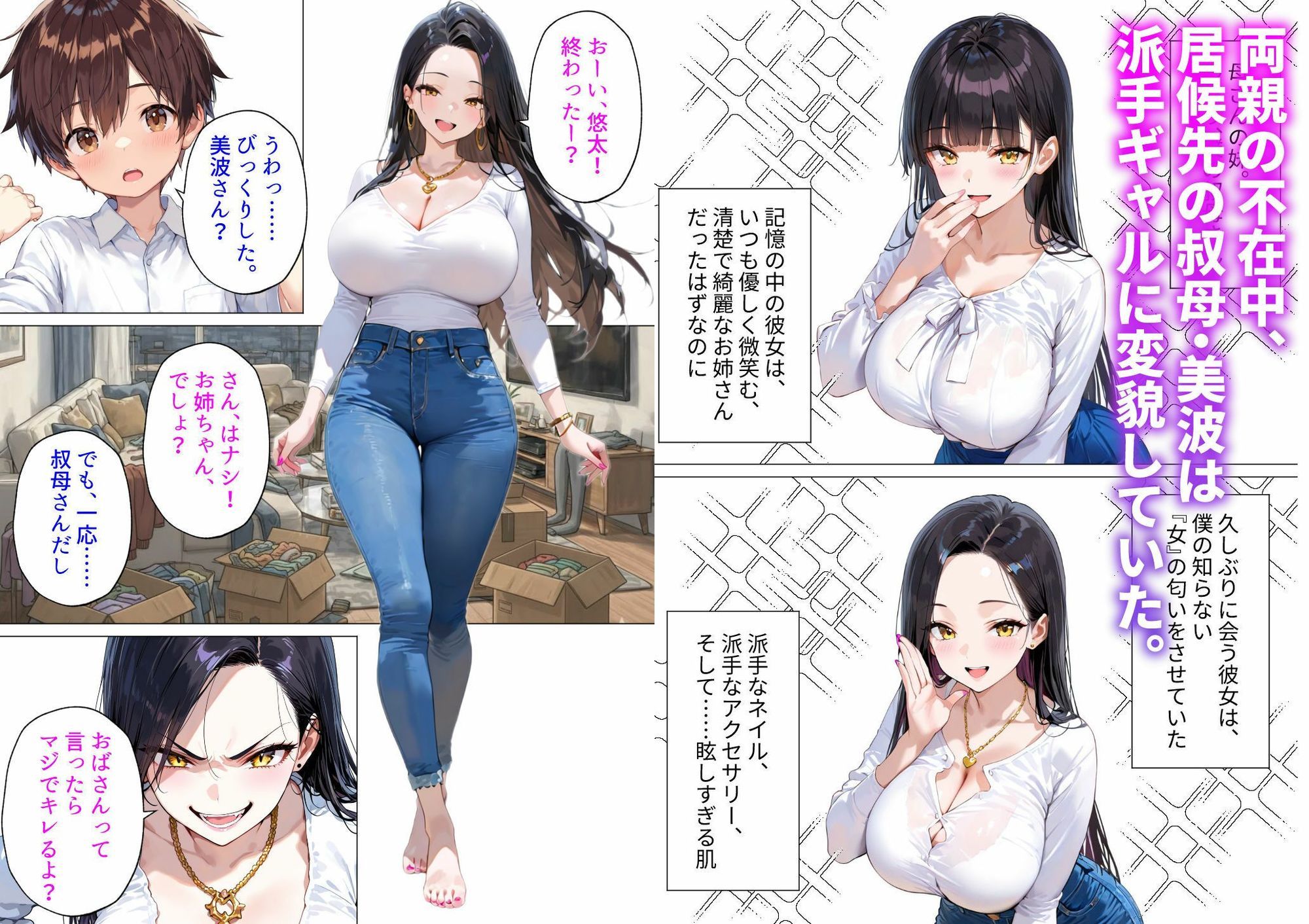 【無料エロ漫画】叔母ギャル種付けホームステイ 〜排卵日、僕の種で満たされる子宮〜