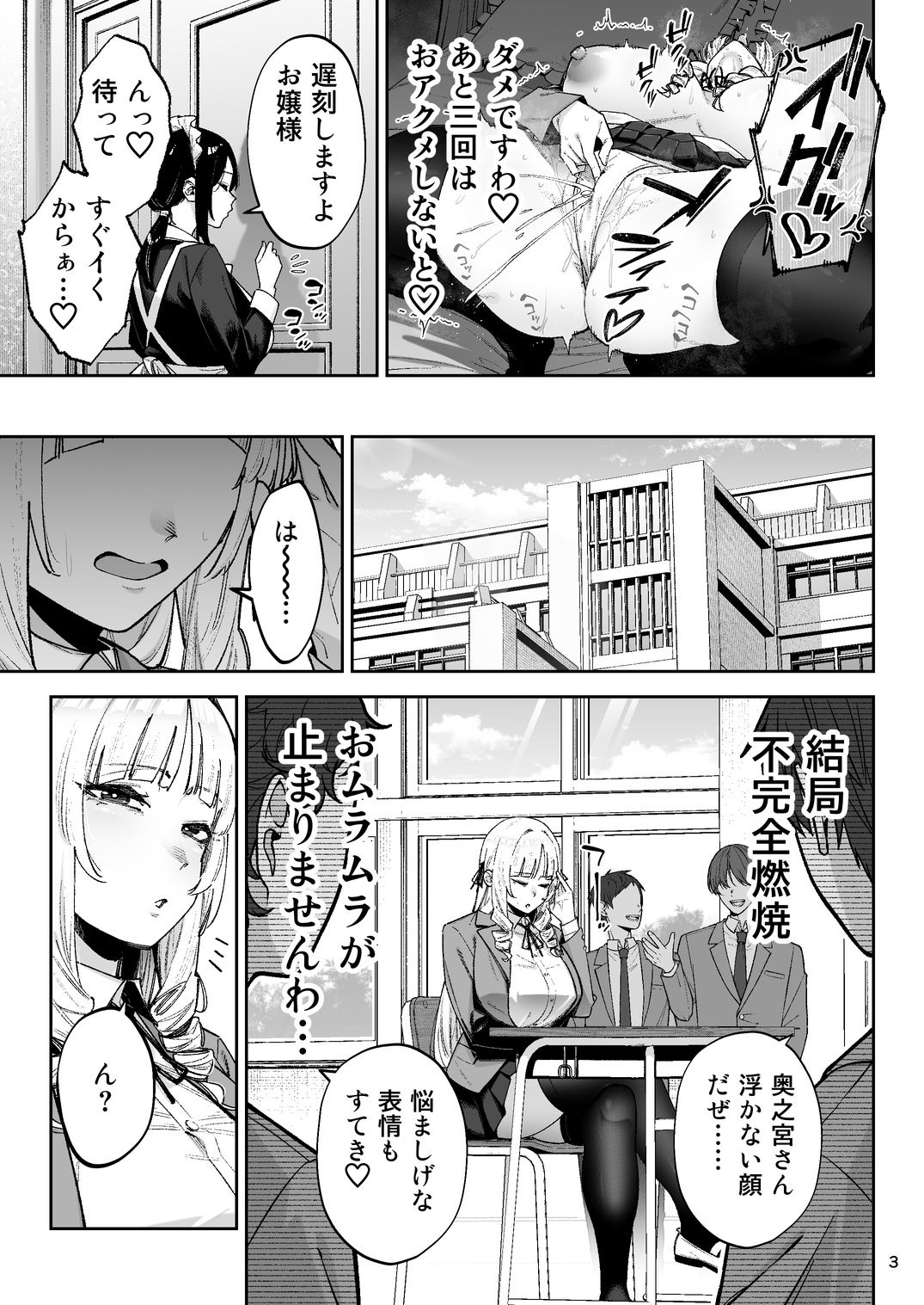 【無料エロ漫画】それゆけ、エロバカお嬢様！ 〜セレブの私がデカチン庶民を手籠めにするのは当然です！〜