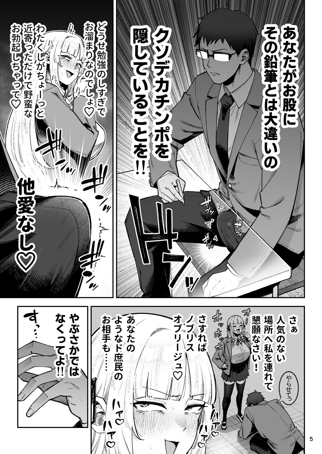 【無料エロ漫画】それゆけ、エロバカお嬢様！ 〜セレブの私がデカチン庶民を手籠めにするのは当然です！〜