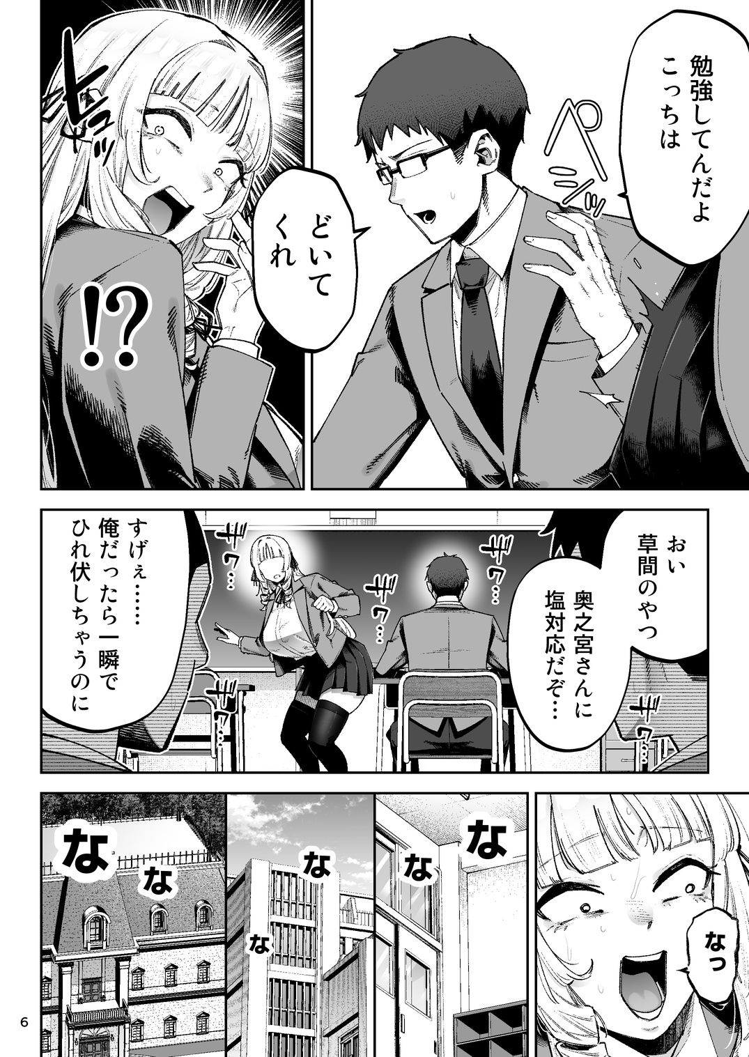 【無料エロ漫画】それゆけ、エロバカお嬢様！ 〜セレブの私がデカチン庶民を手籠めにするのは当然です！〜