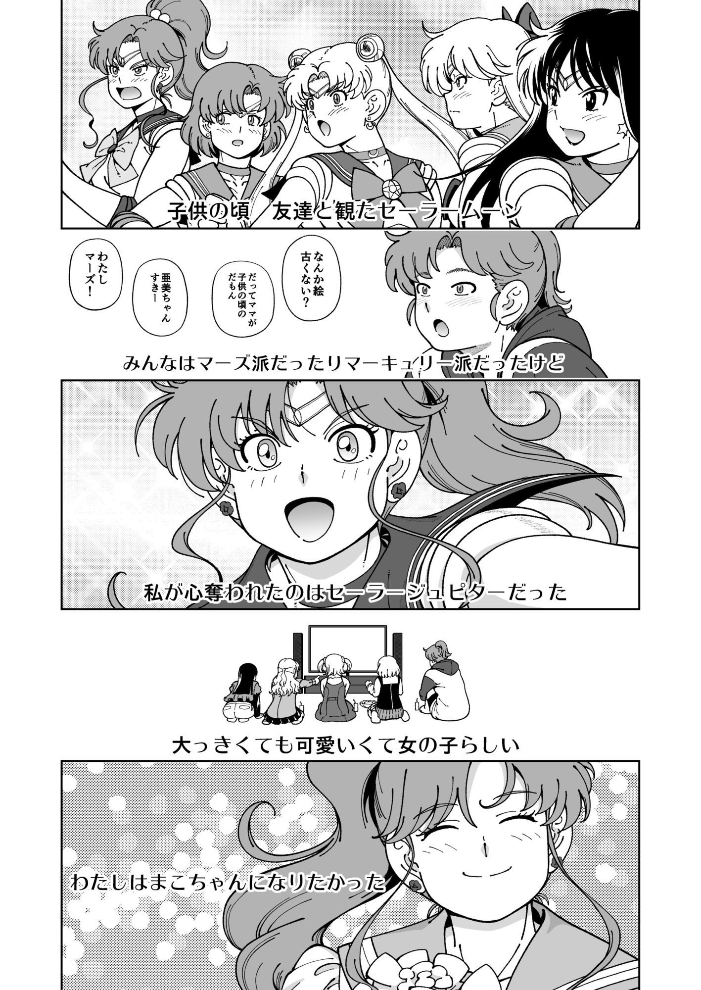 【無料エロ漫画】木星願望