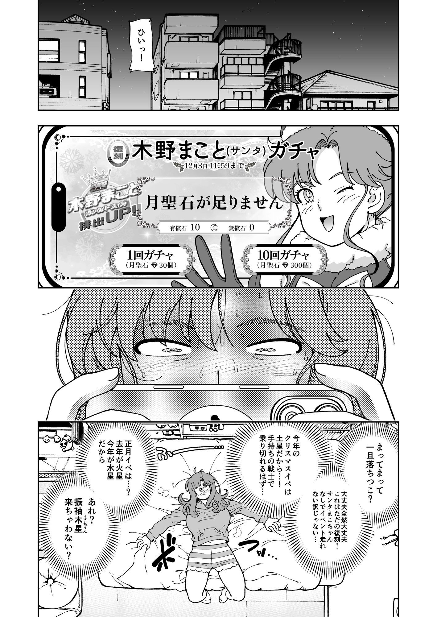 【無料エロ漫画】木星願望
