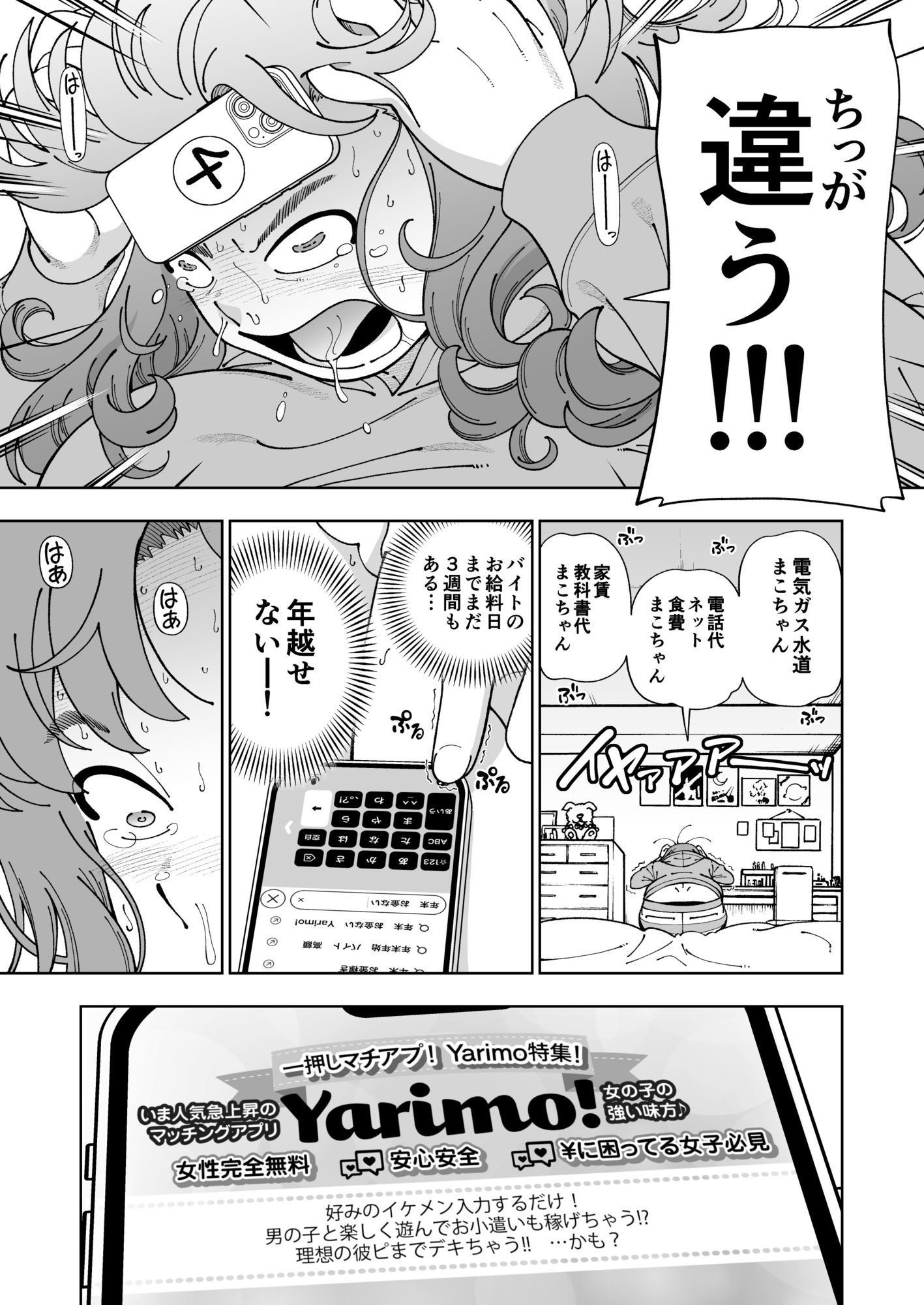【無料エロ漫画】木星願望