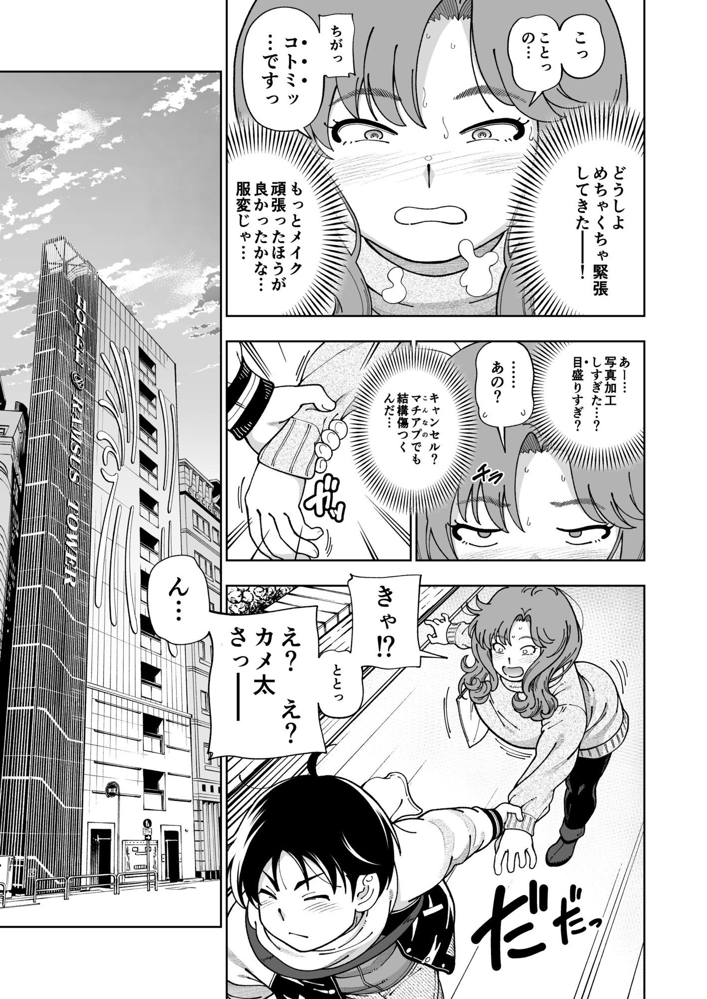 【無料エロ漫画】木星願望