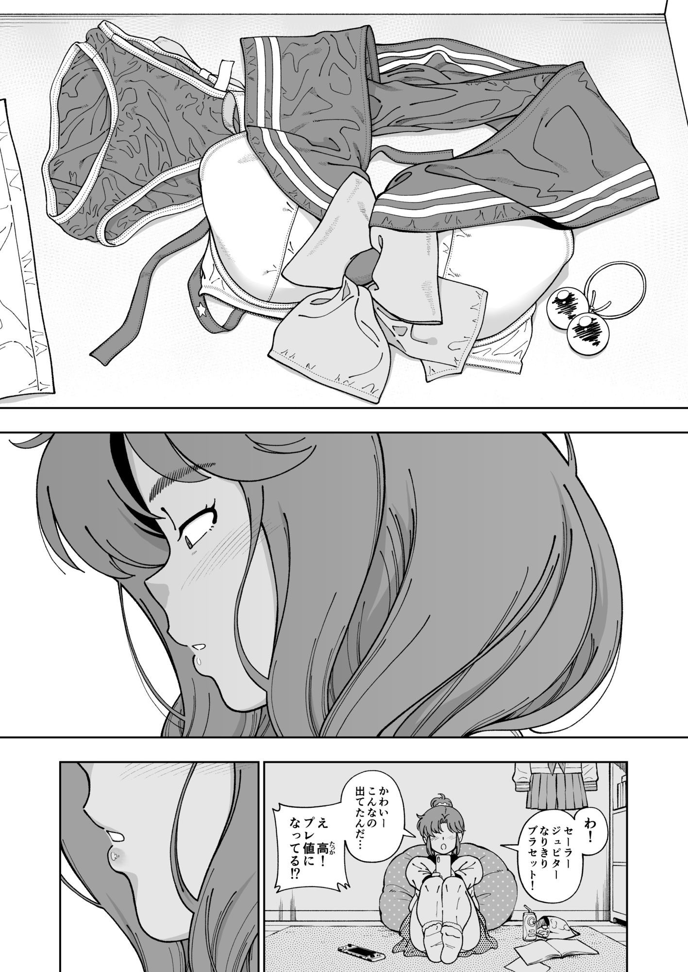 【無料エロ漫画】木星願望