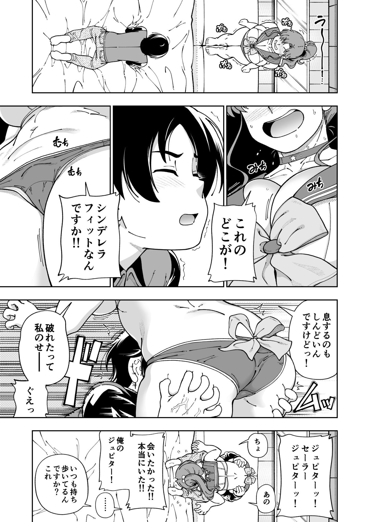 【無料エロ漫画】木星願望