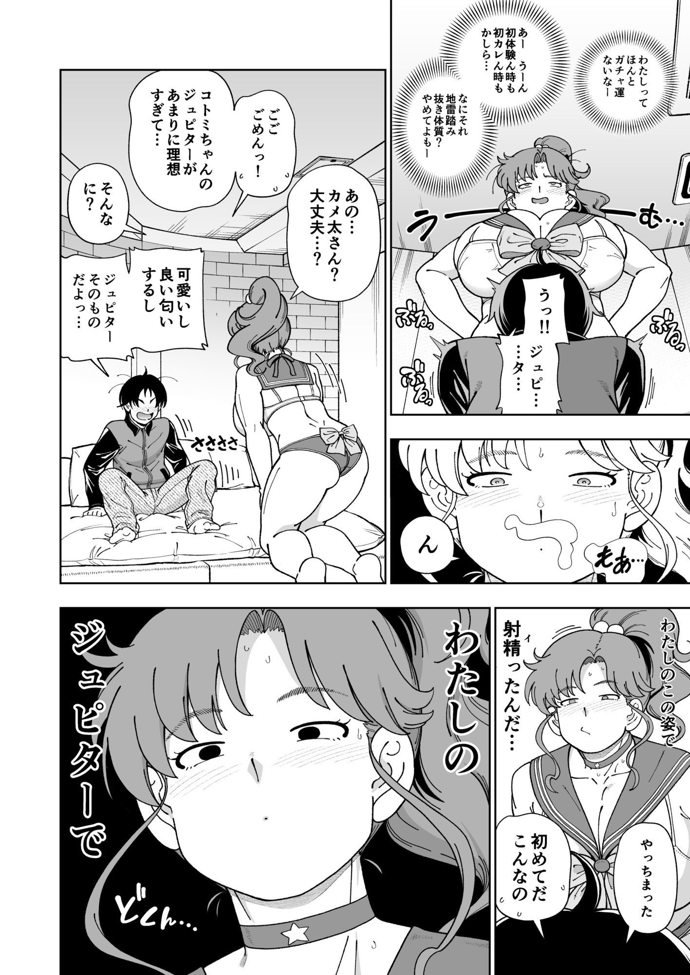 【無料エロ漫画】木星願望