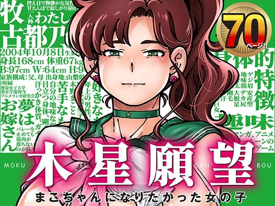 【無料エロ漫画】木星願望