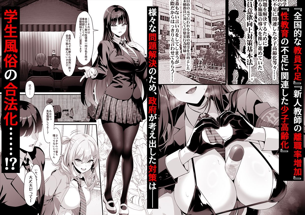 【無料エロ漫画】放課後奉仕部（仮）〜政府公認！？教師専用学園風俗〜