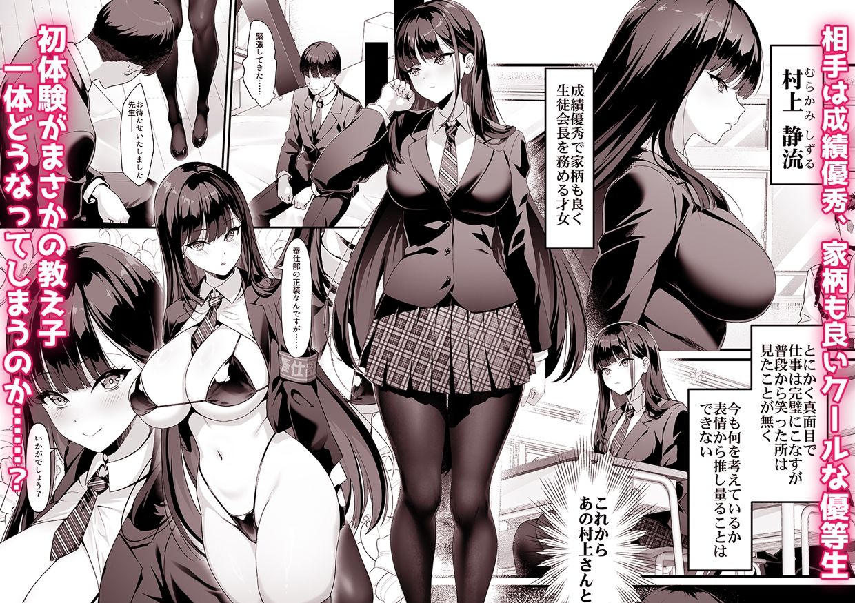 【無料エロ漫画】放課後奉仕部（仮）〜政府公認！？教師専用学園風俗〜