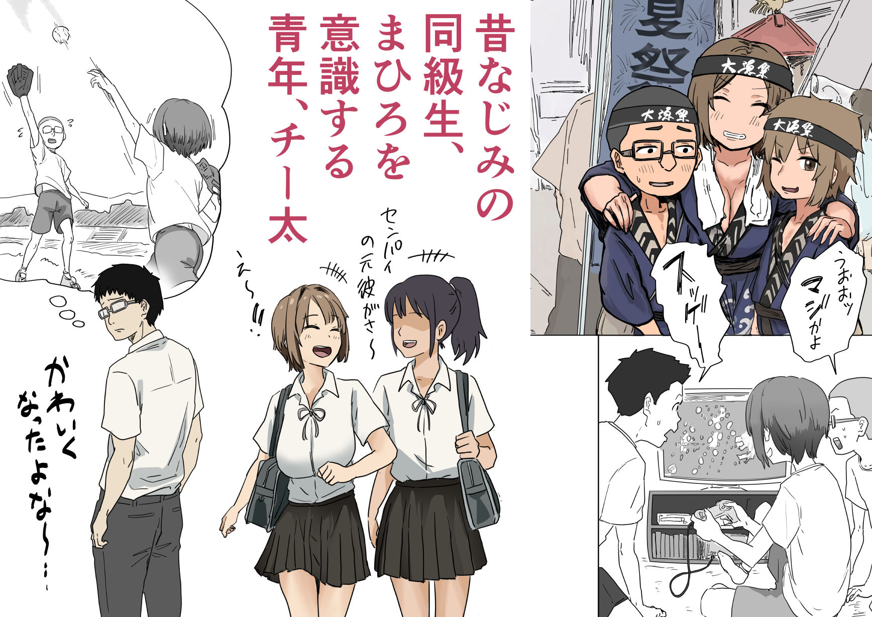 【無料エロ漫画】IF:ご近所様に種まきできる世界線の話 〜昔なじみ同級生の場合〜