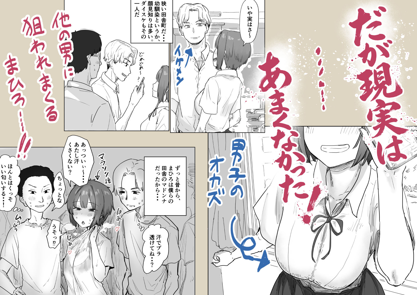 【無料エロ漫画】IF:ご近所様に種まきできる世界線の話 〜昔なじみ同級生の場合〜