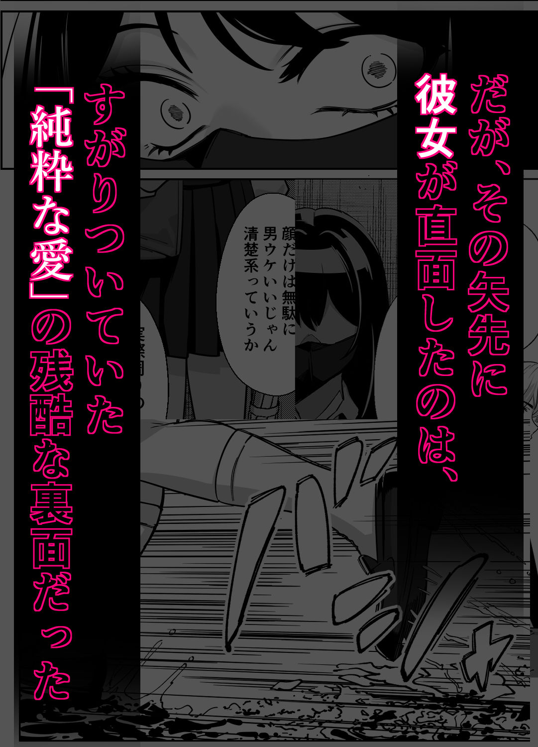 【無料エロ漫画】電車、女子〇生。2