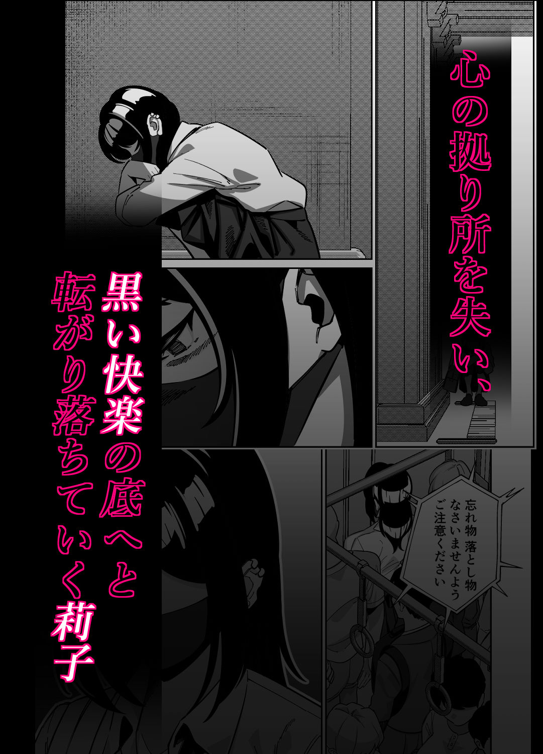 【無料エロ漫画】電車、女子〇生。2