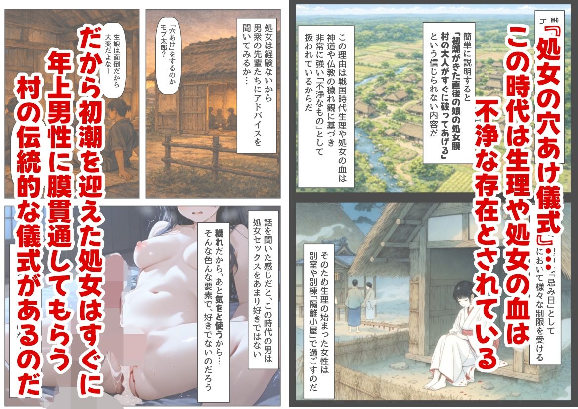 【無料エロ漫画】《処女穴開け儀式》戦国時代の農村に俺が転生したら、エロすぎた史実の話2