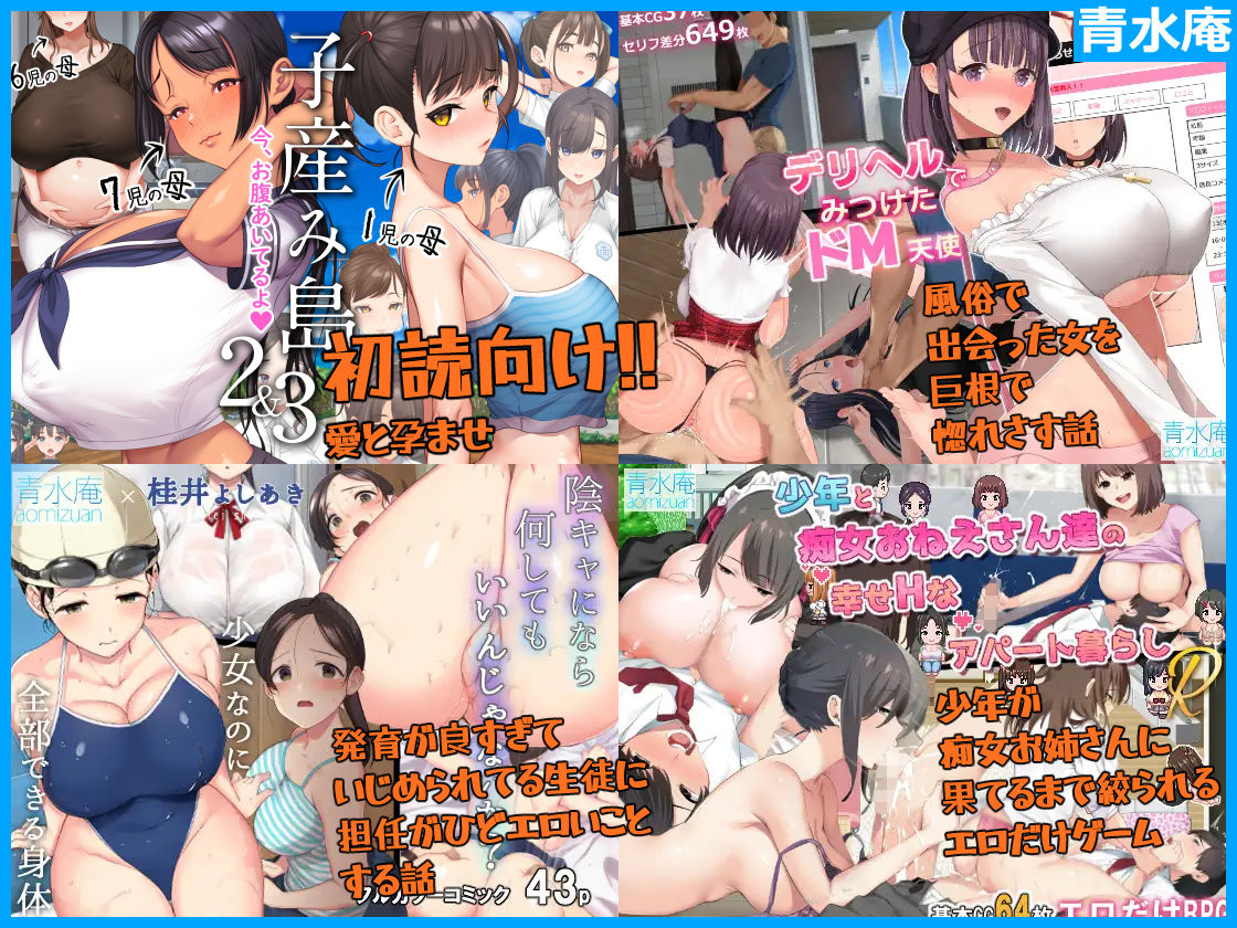 【無料エロ漫画】青水庵＆白金庵コンプリートBOX！！ 2008〜2026