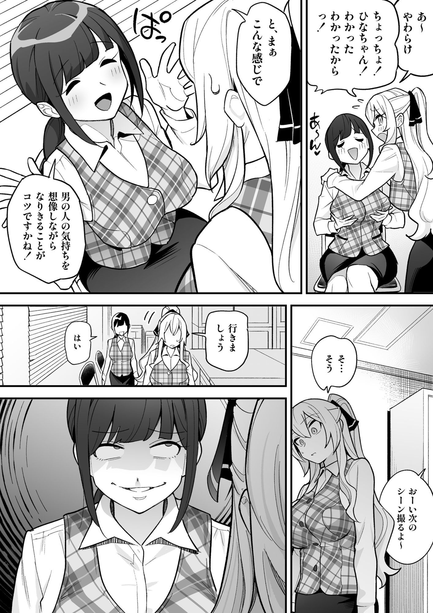 【無料エロ漫画】憑依AV AV女優のカラダを好き放題する話