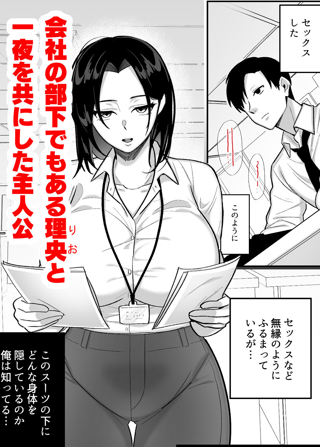 【無料エロ漫画】勝ち気なシングルマザーとドスケベ熱愛性交2〜汗だく密着温泉旅行〜