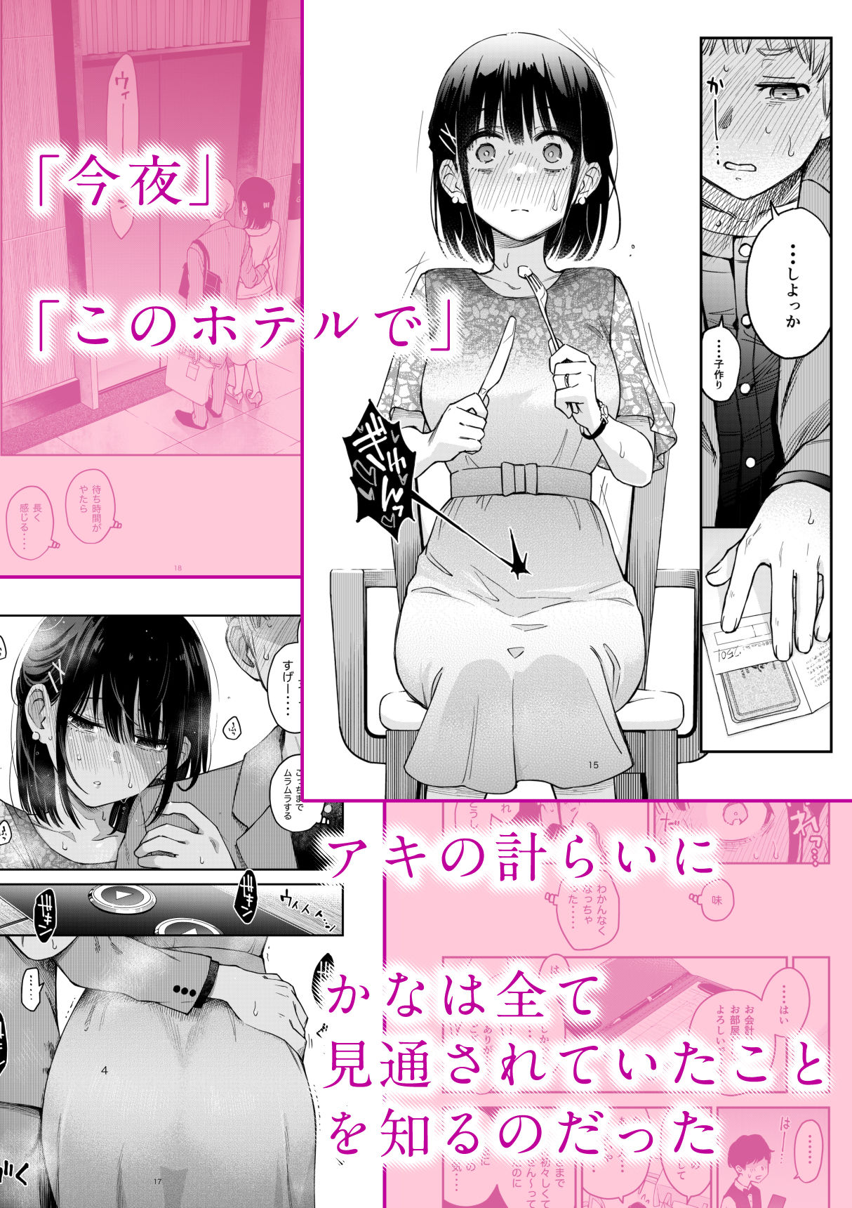 【無料エロ漫画】処女が童貞との初体験で目覚めちゃう話4
