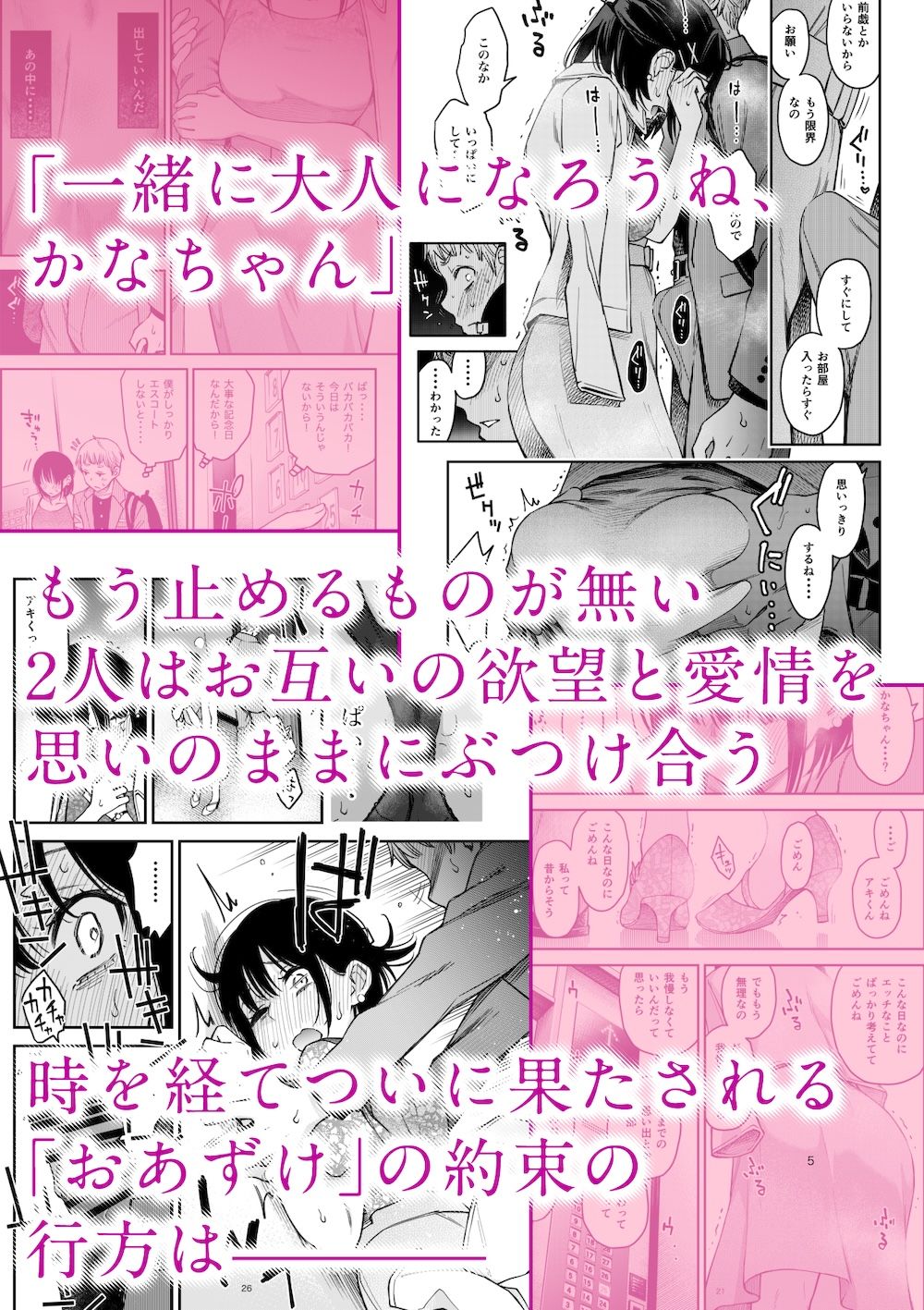 【無料エロ漫画】処女が童貞との初体験で目覚めちゃう話4