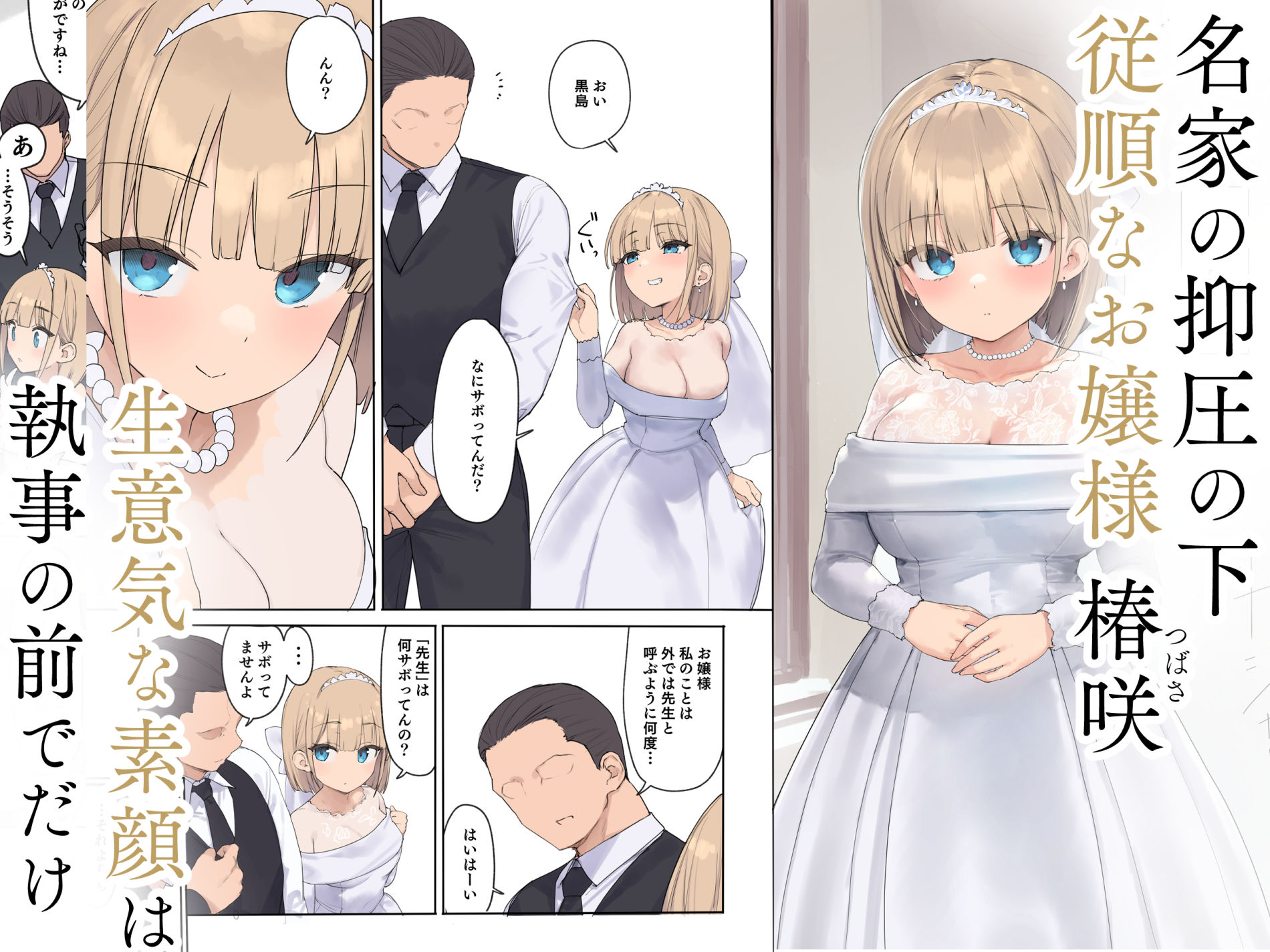【無料エロ漫画】孕ませ契約 自分が世話役だった名家の生意気お嬢様に妊娠の作法を叩き込む全記録