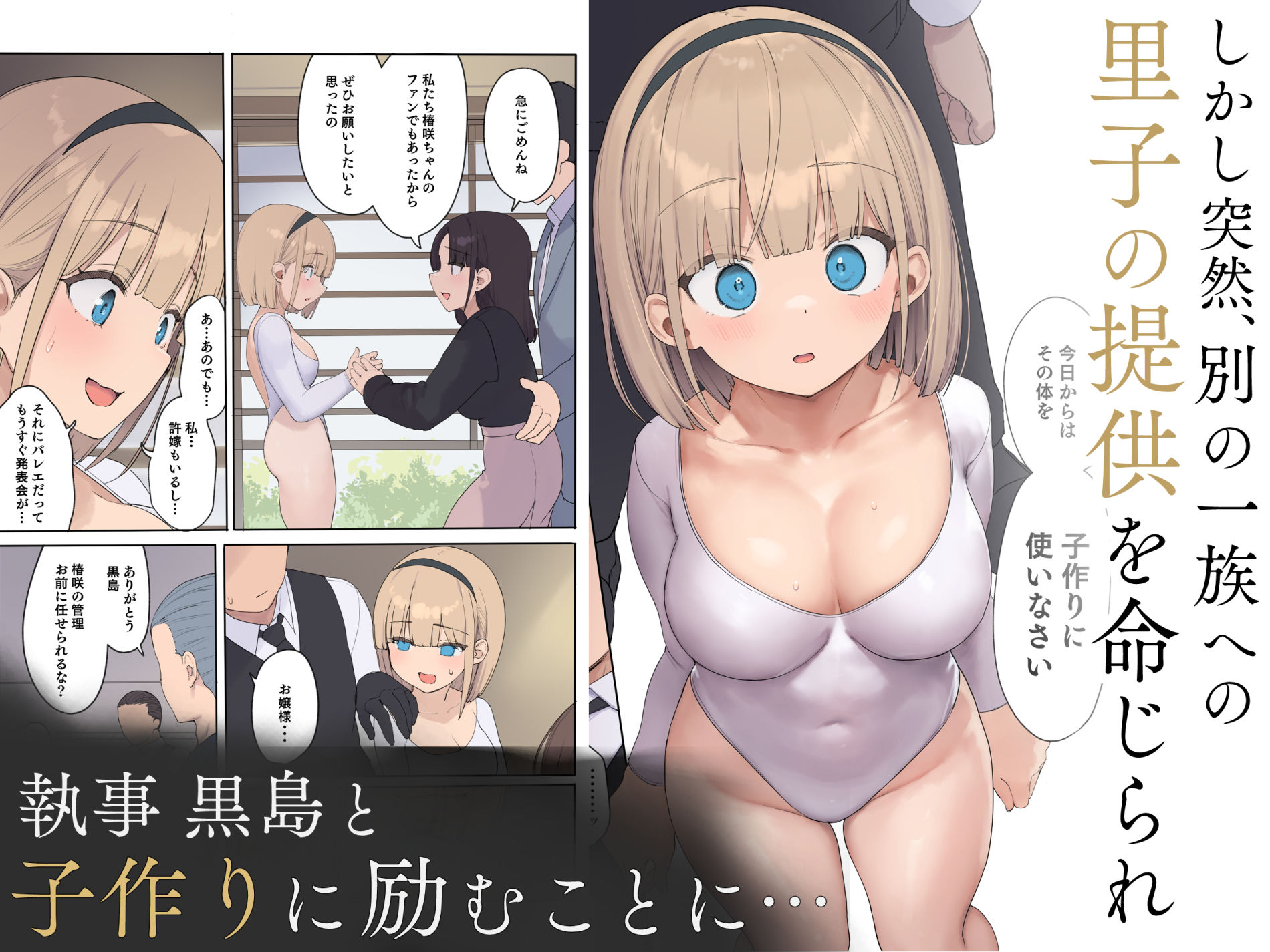 【無料エロ漫画】孕ませ契約 自分が世話役だった名家の生意気お嬢様に妊娠の作法を叩き込む全記録