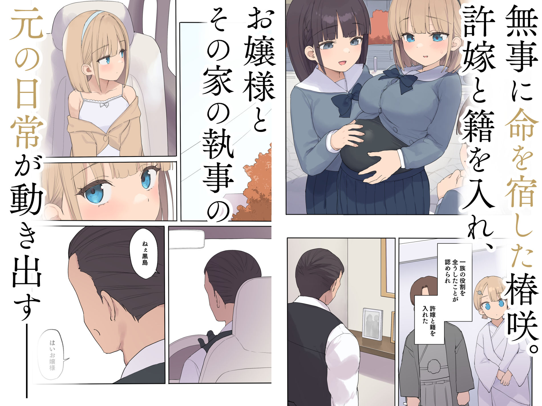 【無料エロ漫画】孕ませ契約 自分が世話役だった名家の生意気お嬢様に妊娠の作法を叩き込む全記録