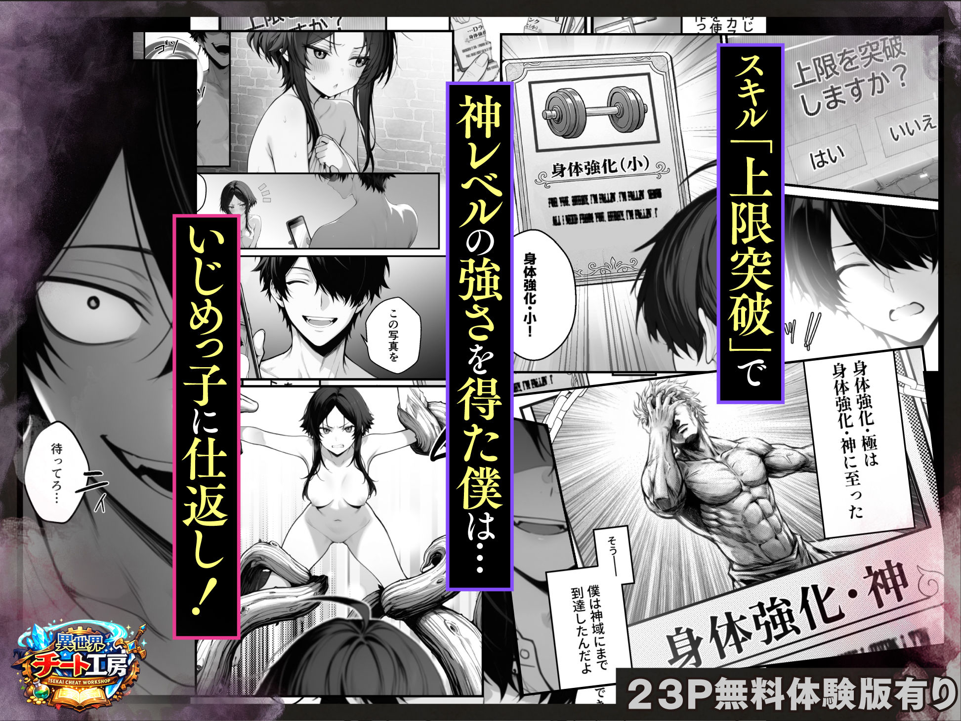 【無料エロ漫画】異世界でハズレスキル『上限突破』が覚醒して神話級冒険者になったので、僕を虐めていたギャル達を全員、僕専用ご奉仕肉便器に躾けることにした。