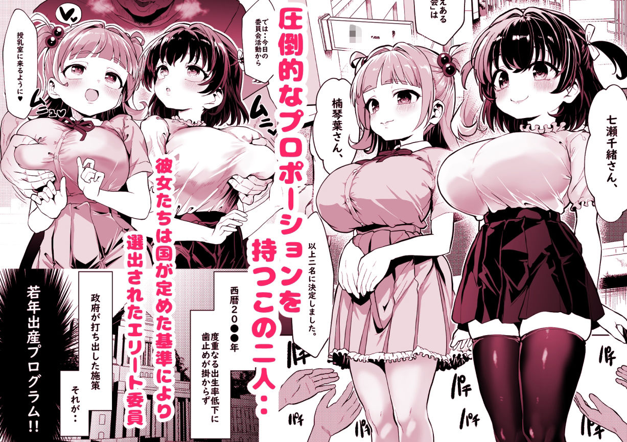 【無料エロ漫画】我ら！性教育委員会 漫画版