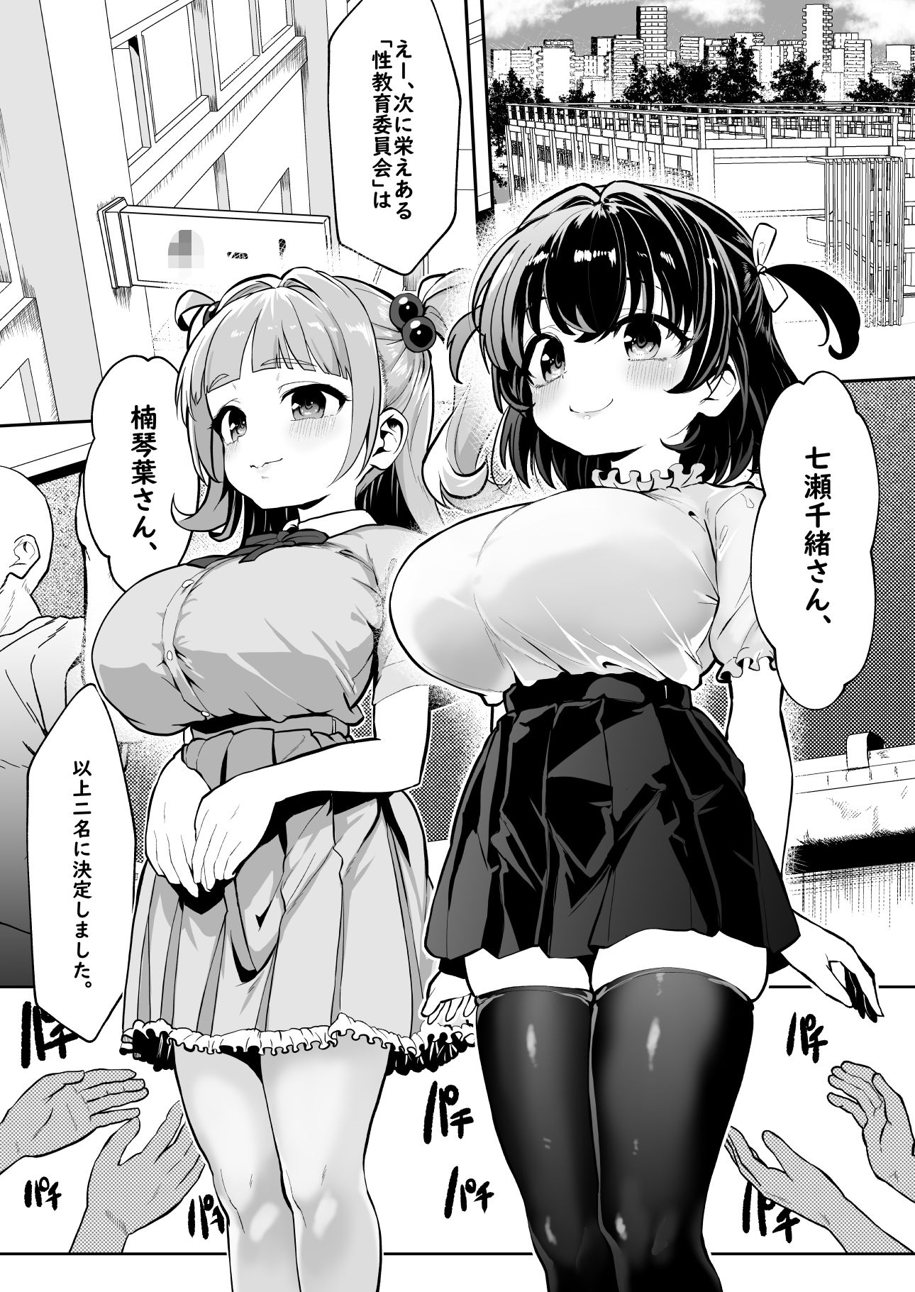 【無料エロ漫画】我ら！性教育委員会 漫画版