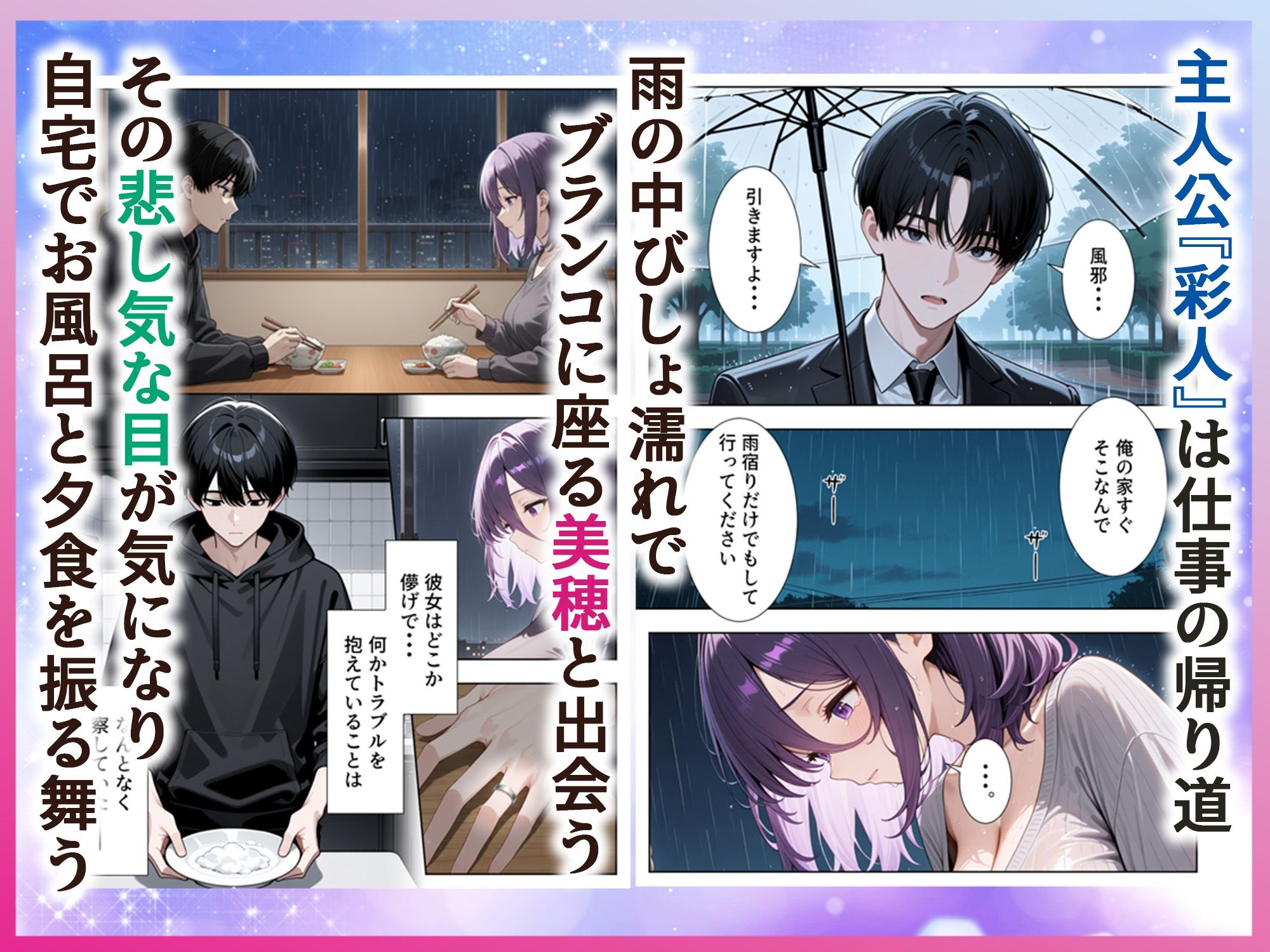 【無料エロ漫画】雨の日に出会った人妻とイチャらぶSEXするまで