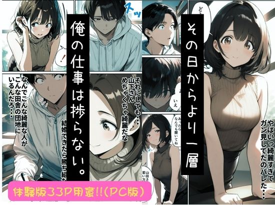 【無料エロ漫画】欲求不満っぽい下の階の巨乳人妻（32）と団地の集会所で二人きりになった時の話