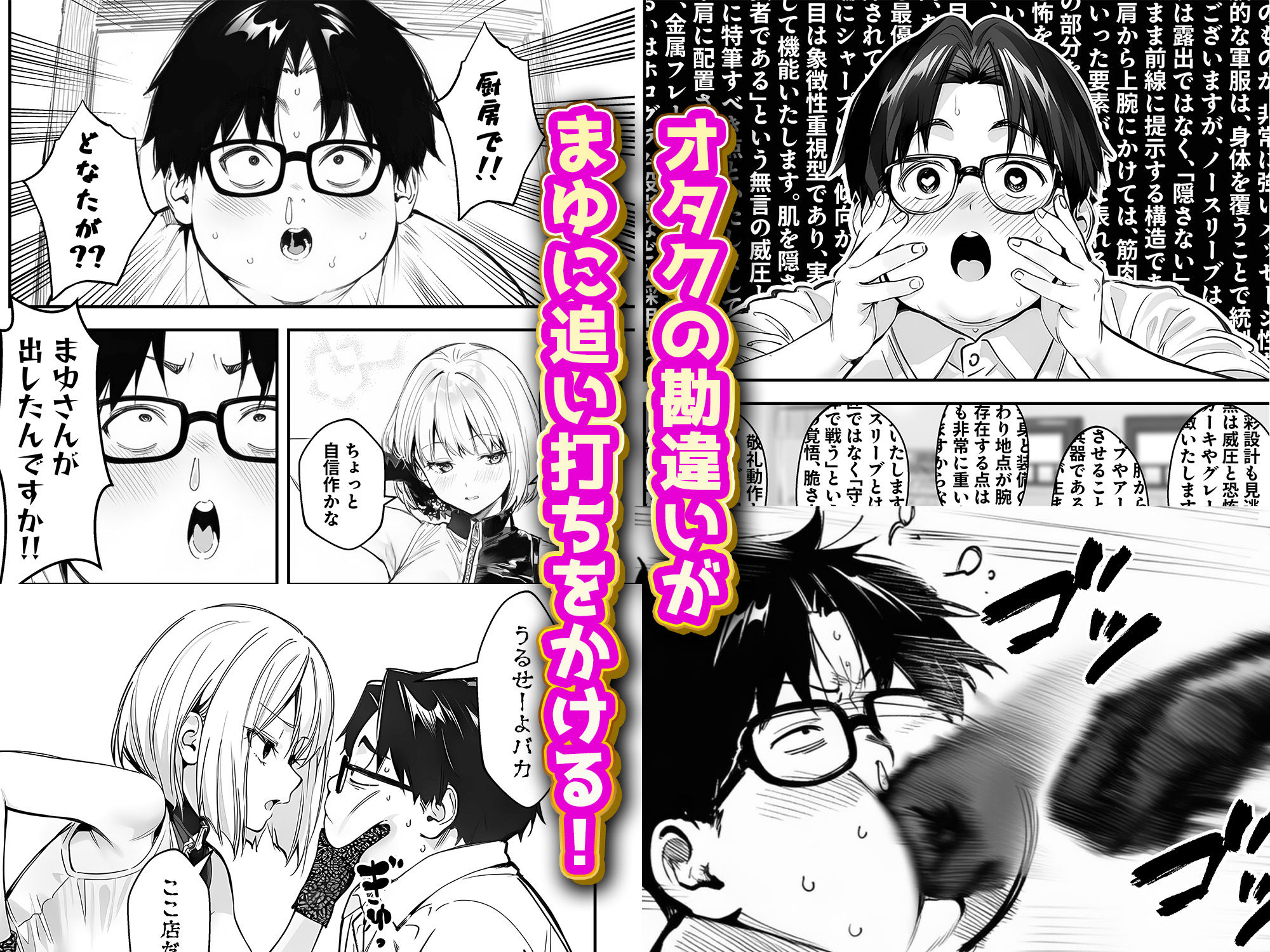 【無料エロ漫画】一ノ瀬まゆはオタクに優しくない2 コンカフェ編