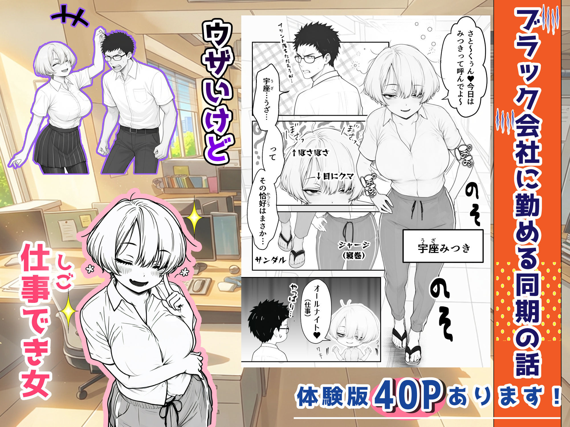 【無料エロ漫画】アラサーうざカワ同期とネカフェでHの相性確認をした結果