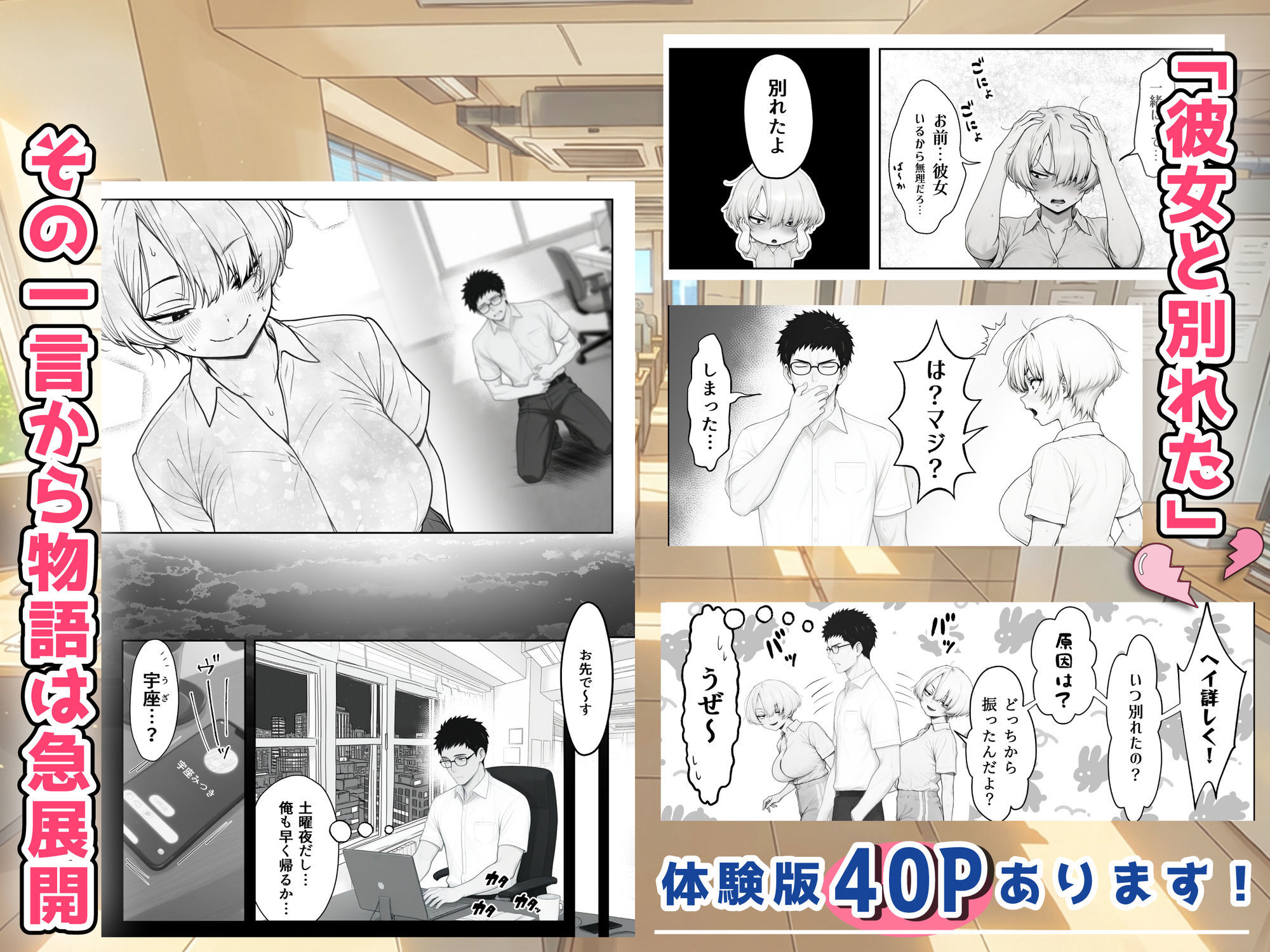 【無料エロ漫画】アラサーうざカワ同期とネカフェでHの相性確認をした結果