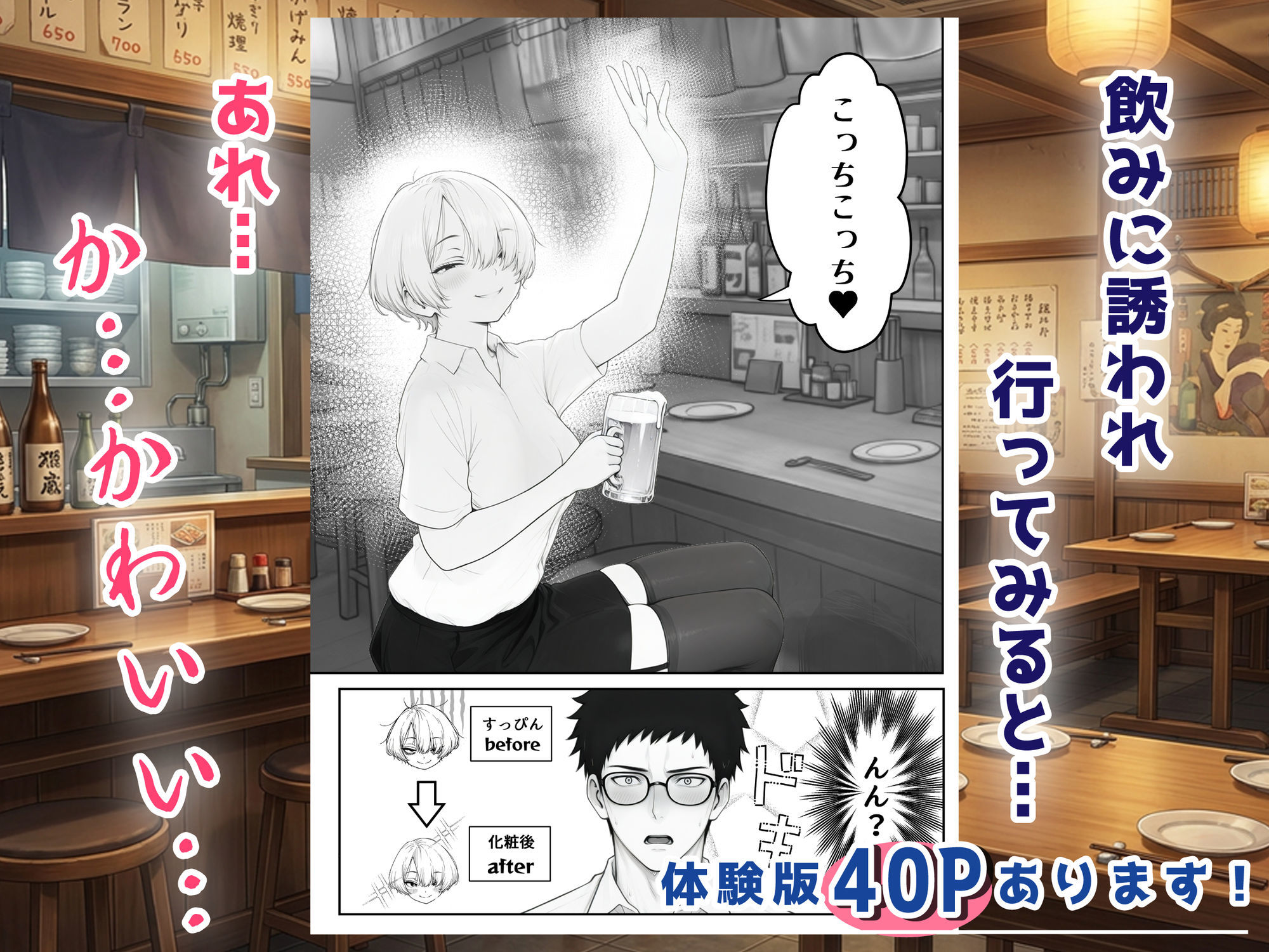 【無料エロ漫画】アラサーうざカワ同期とネカフェでHの相性確認をした結果