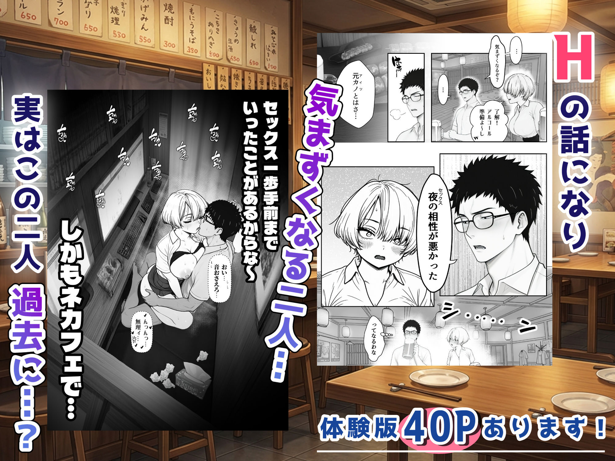 【無料エロ漫画】アラサーうざカワ同期とネカフェでHの相性確認をした結果