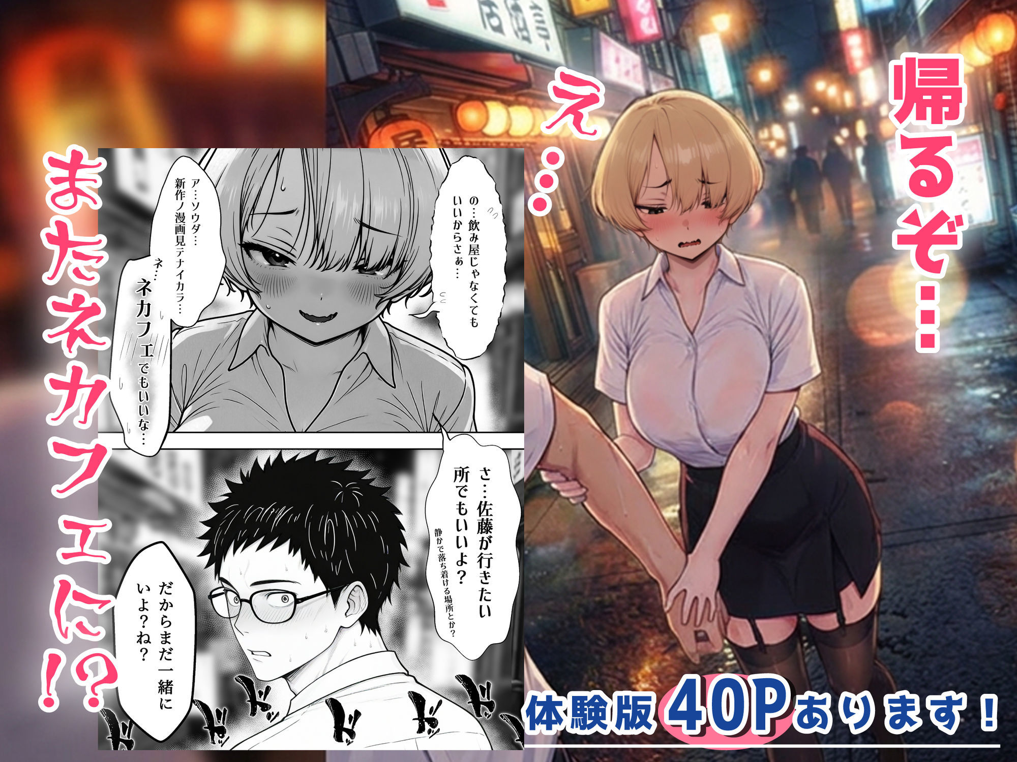 【無料エロ漫画】アラサーうざカワ同期とネカフェでHの相性確認をした結果