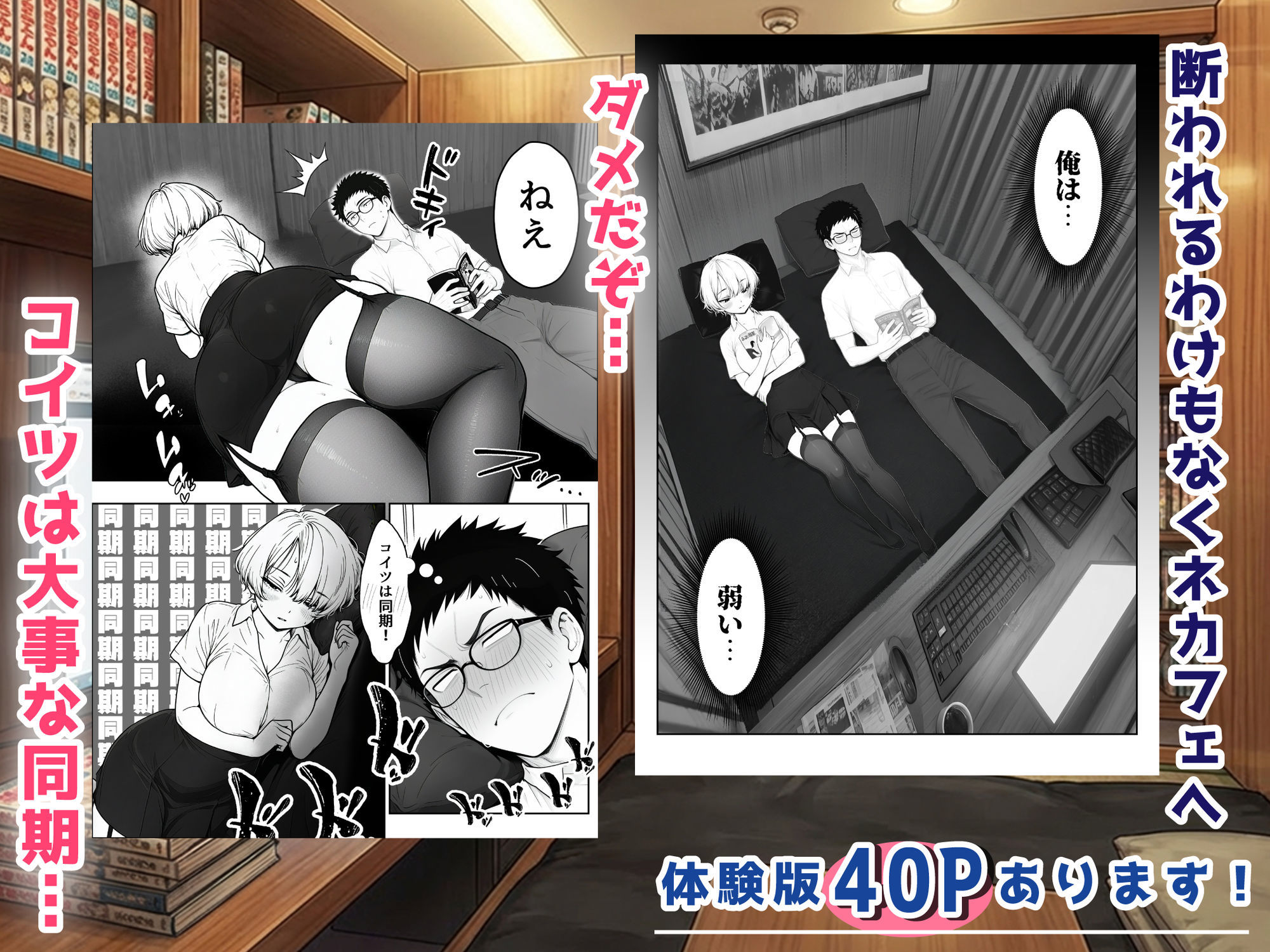 【無料エロ漫画】アラサーうざカワ同期とネカフェでHの相性確認をした結果
