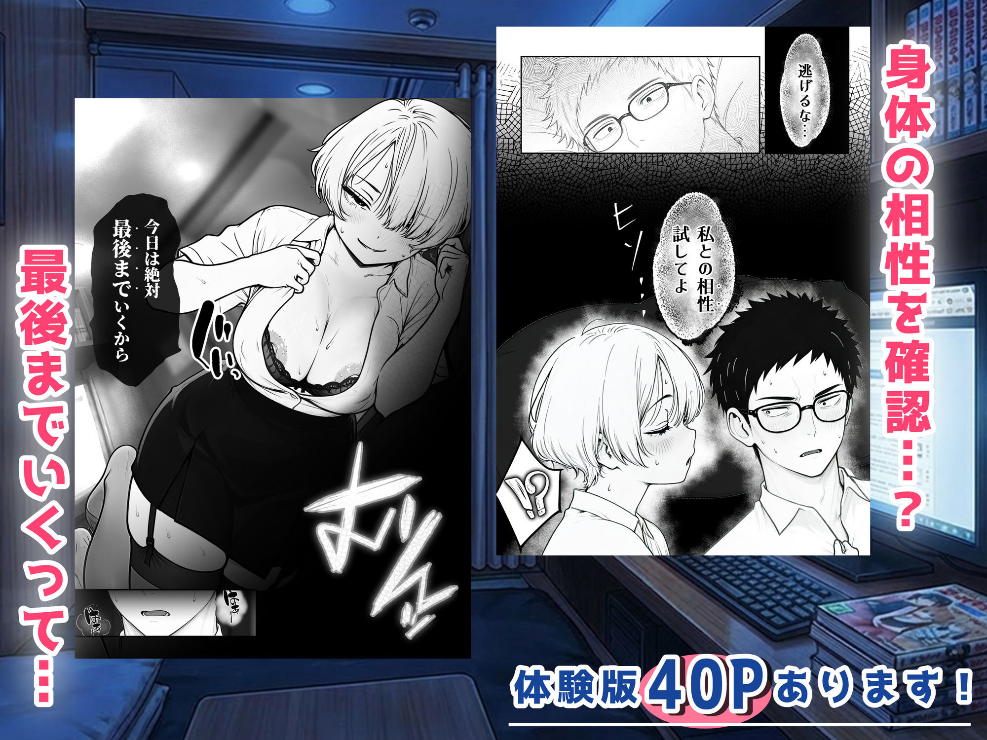 【無料エロ漫画】アラサーうざカワ同期とネカフェでHの相性確認をした結果