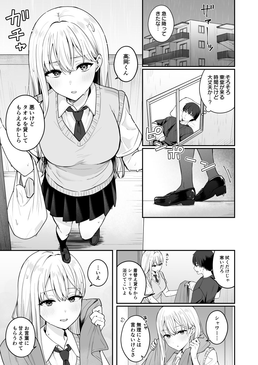 【無料エロ漫画】憧れの同級生を助けて怪我をしたらエッチなお世話までしてくれた話